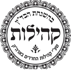 תעודת כשרות קהילות