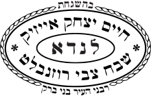 תעודת כשרות הרב לנדא