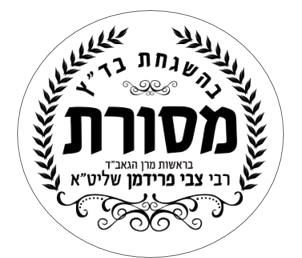 תעודת כשרות מסורת